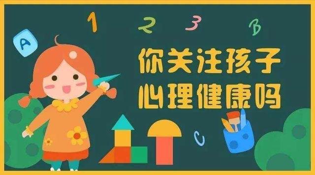 关注小学生心理健康，构建幸福成长的基石