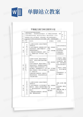 小学体育教学计划，培养健康体魄与全面发展