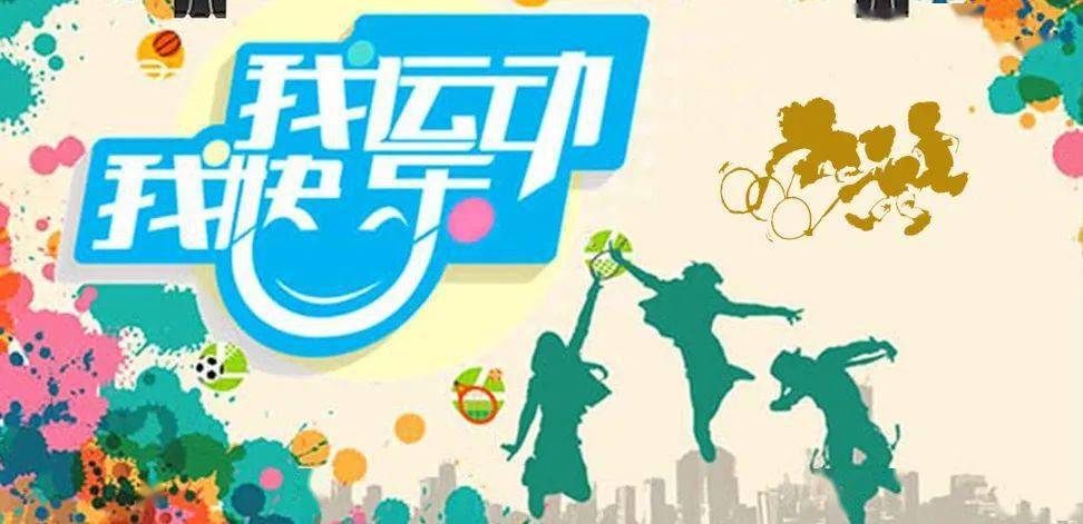 小学体育课上的游戏，寓教于乐的智慧结晶