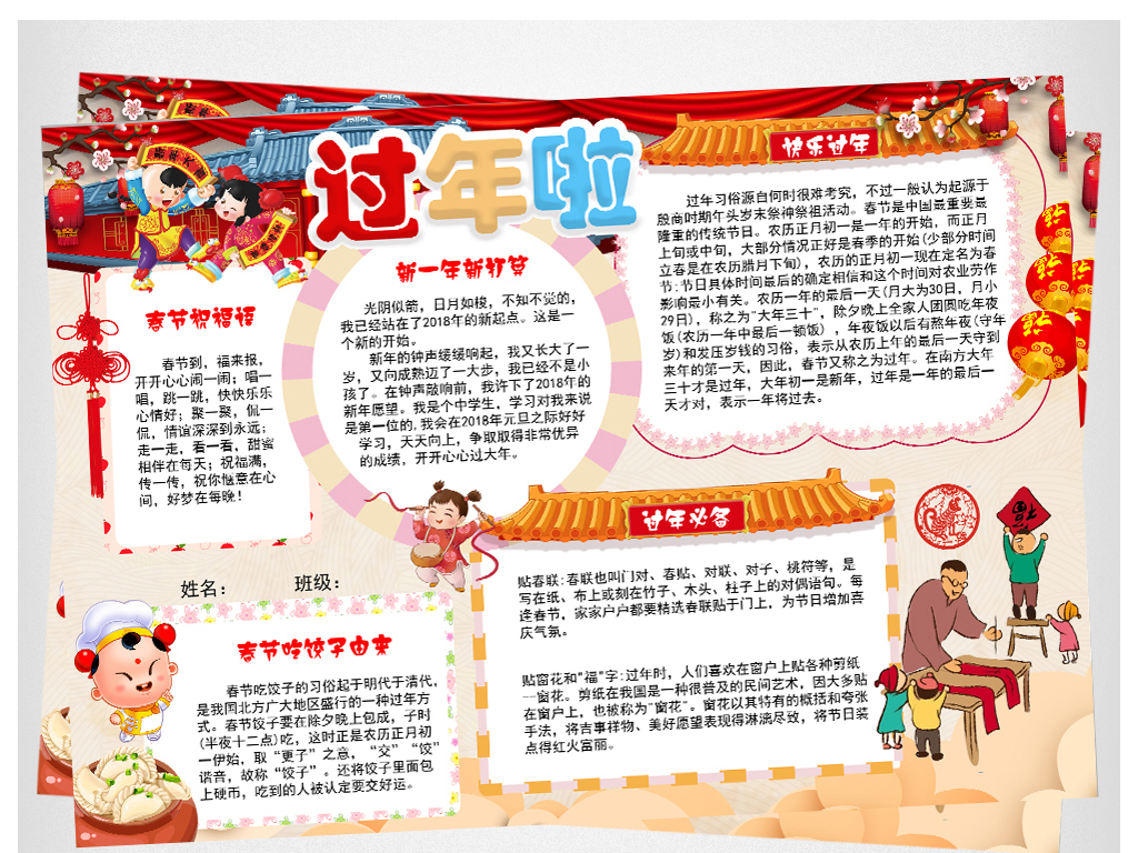 简单快乐迎新年——小学生元旦手抄报制作指南