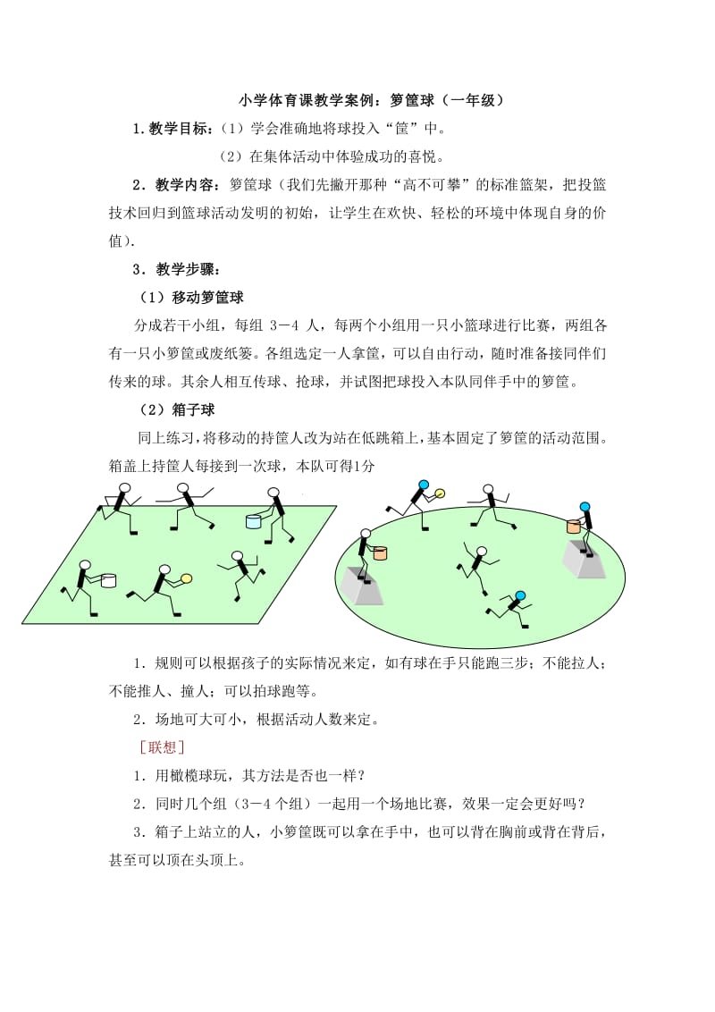 小学体育课教学反思，激发潜能，寓教于乐