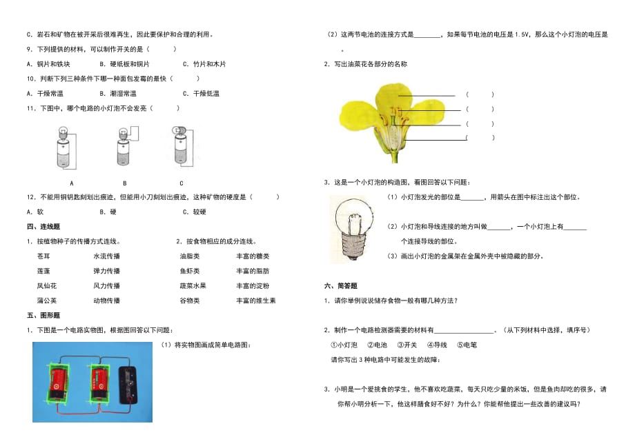 小学科学试卷，探索与发现的起点