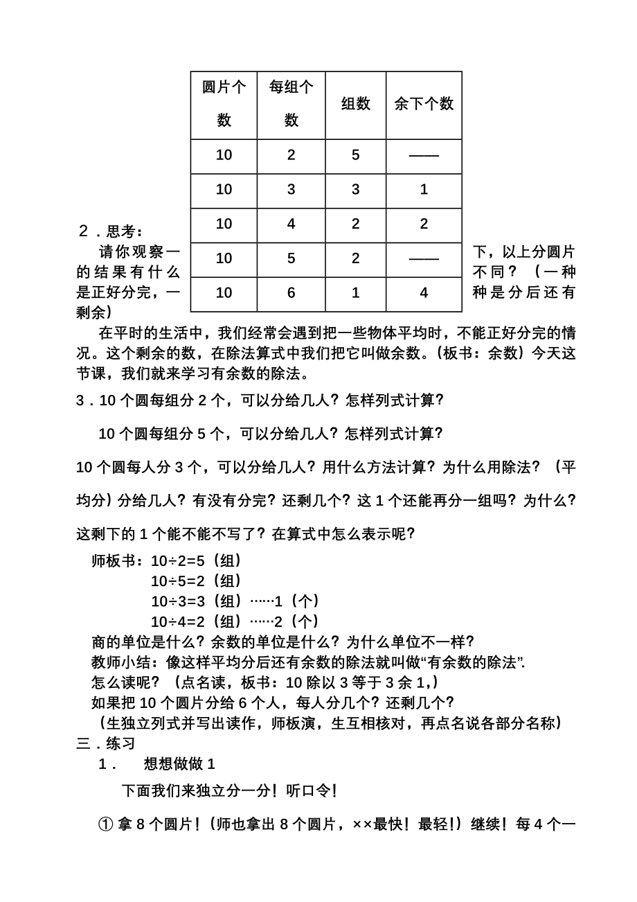 小学二年级数学教案，探索多彩的数字世界