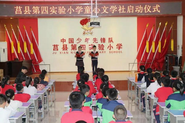 莒县第四实验小学，梦想启航的摇篮