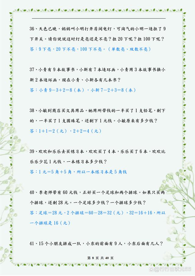 二年级主任 第260页