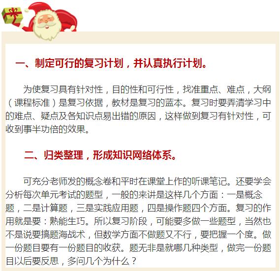 制定高效的小学数学复习计划，策略与步骤
