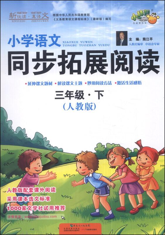 三年级下册