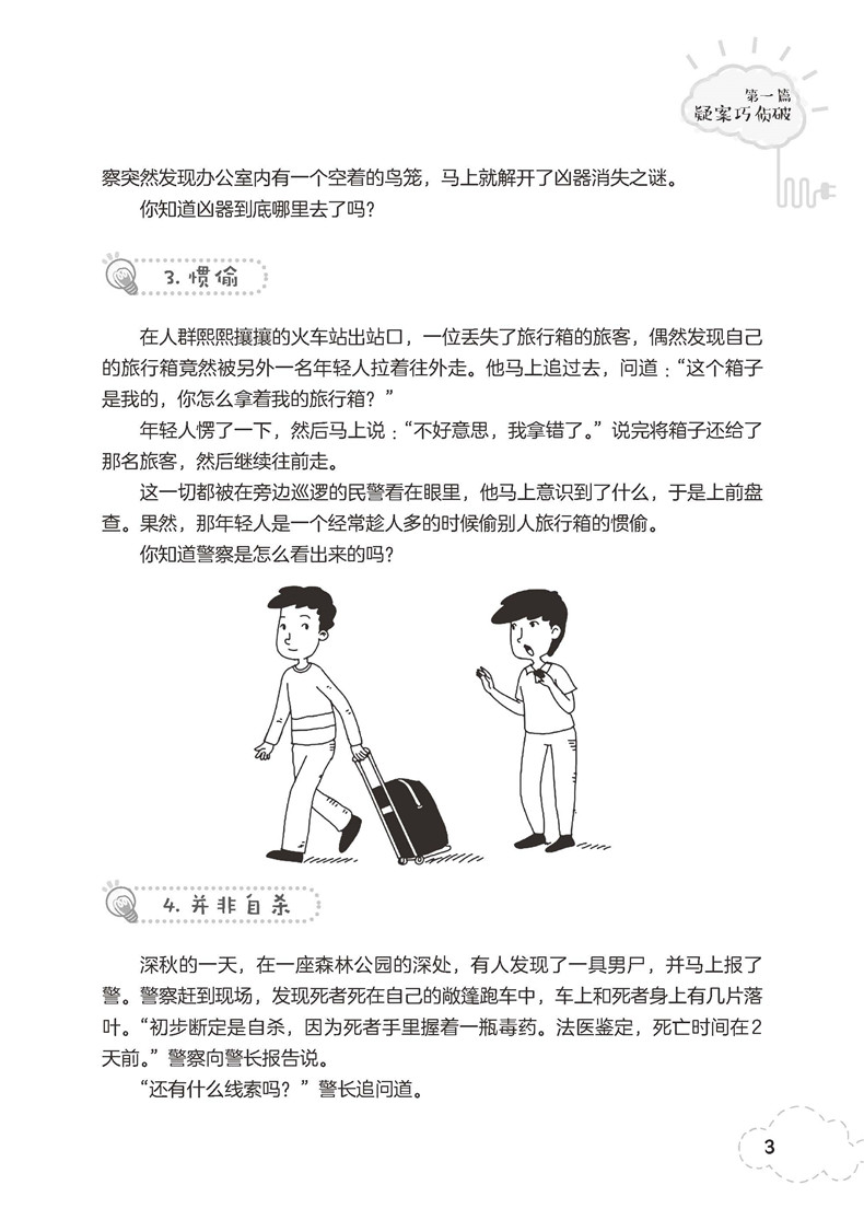小学生超强逻辑日记，小明的奇妙思维之旅