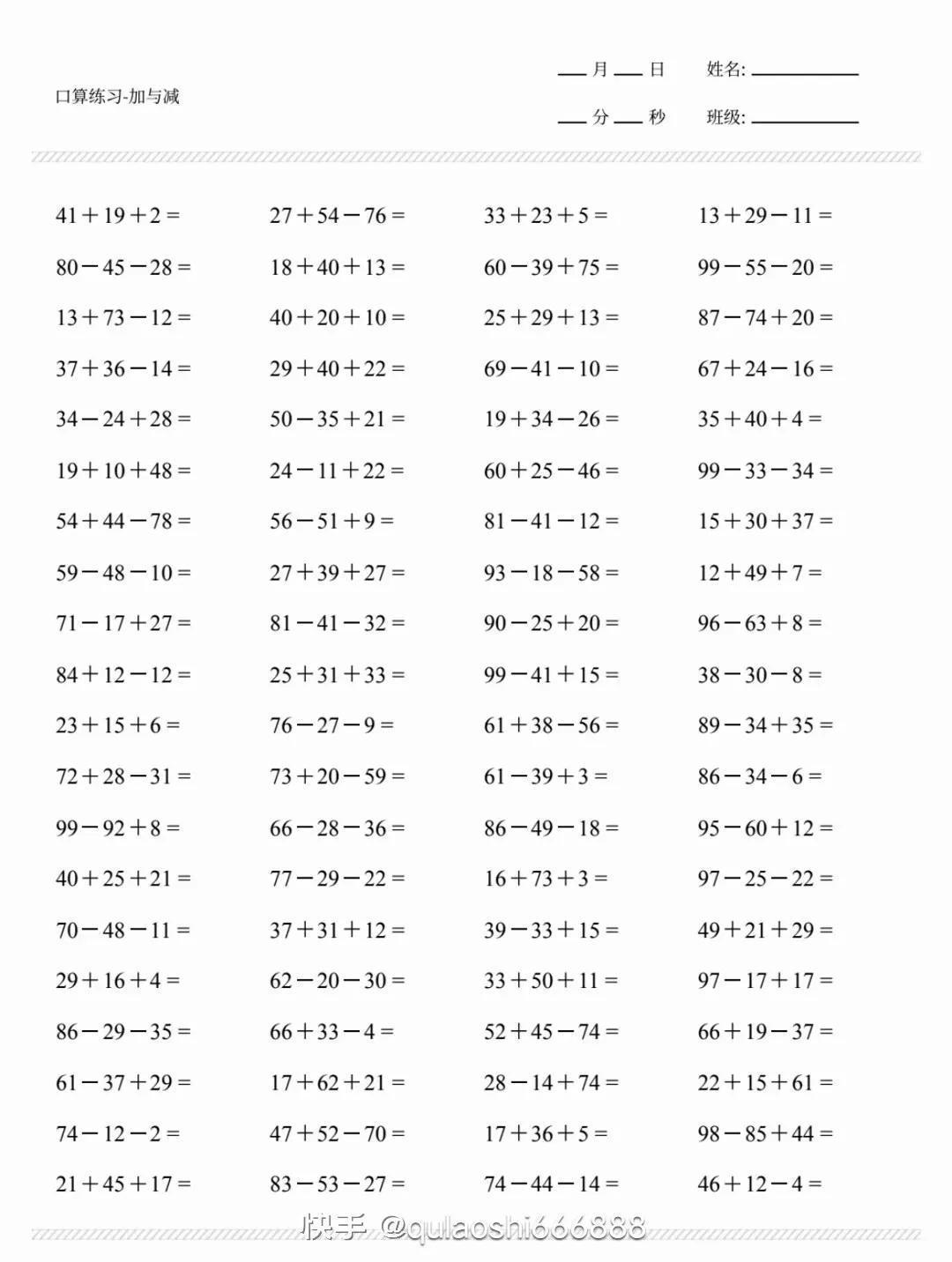 小学二年级数学口算题，培养孩子数学思维的基石
