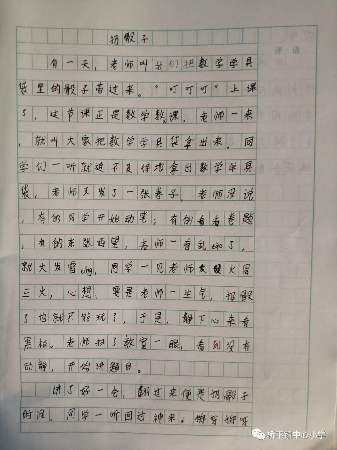 小学语文教师论文，探索故事化教学在提升学生阅读兴趣与理解能力中的应用