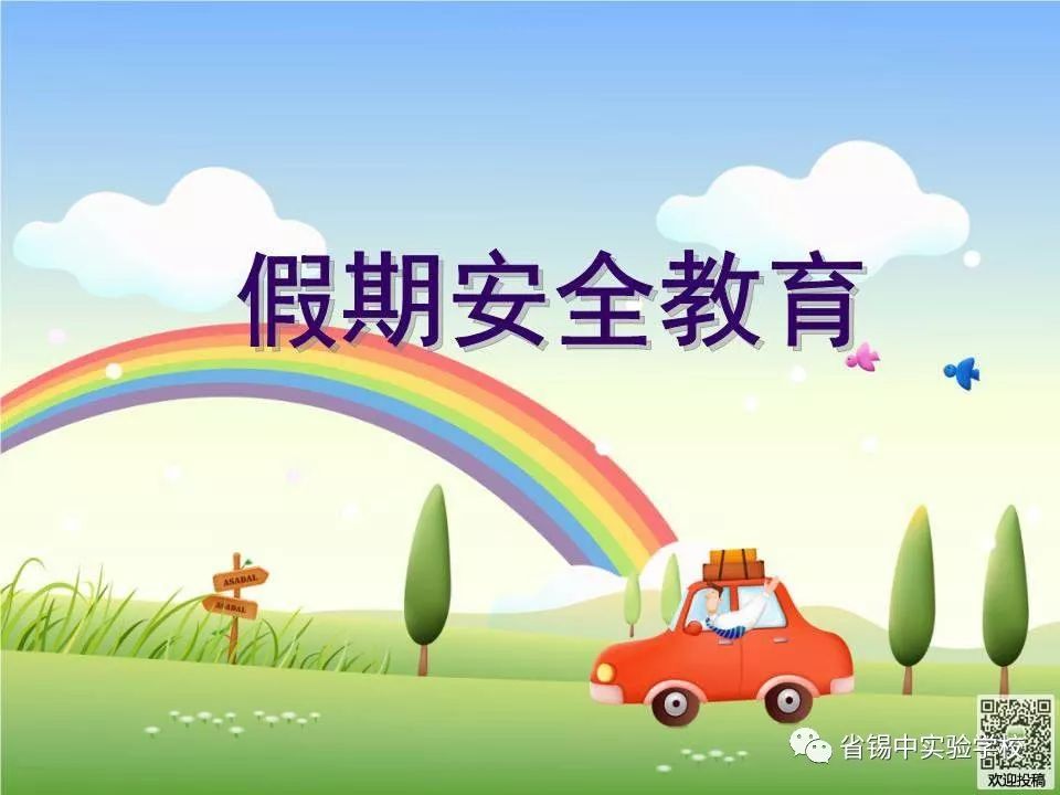全国中小学生安全教育平台，守护成长的坚实盾牌