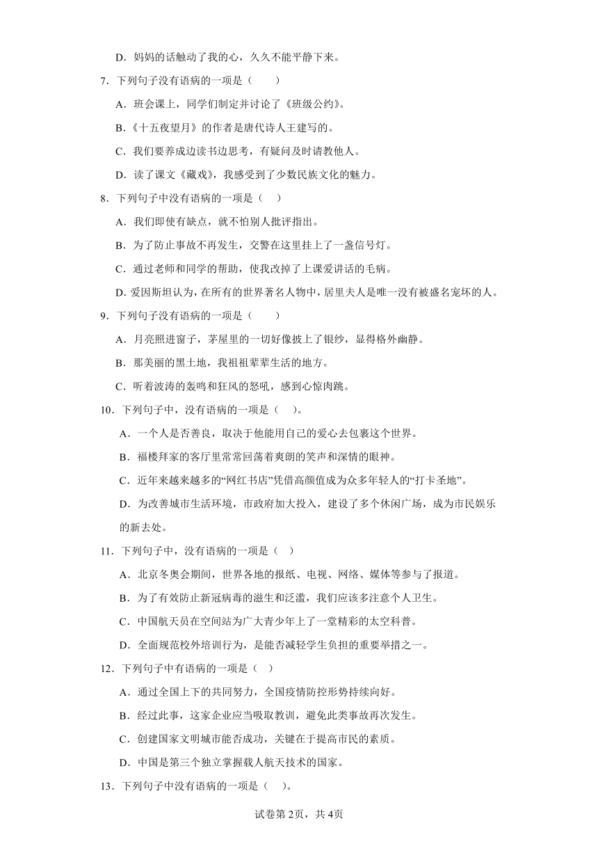 小学病句类型解析与应对策略