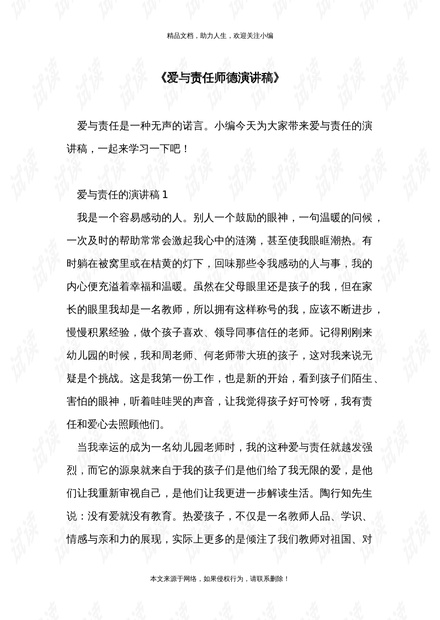 小学教师师德演讲稿，以爱为灯，照亮童心之路