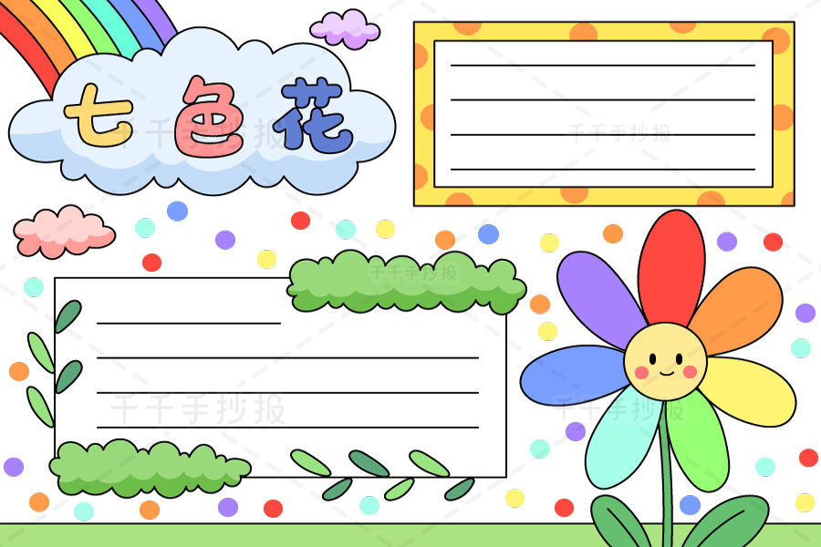 创意无限，小学生手抄报花边的艺术探索
