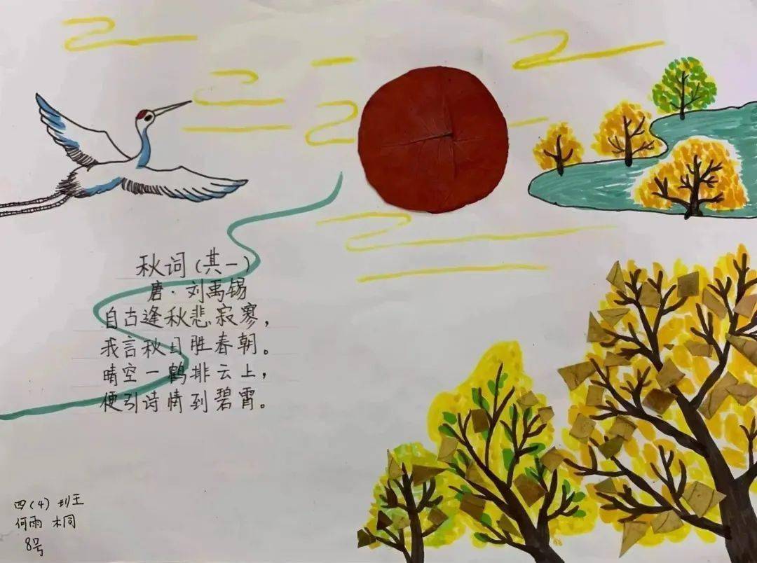 秋意浓，笔墨绘童趣——小学古诗中的秋天描绘