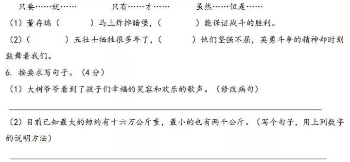小学六年级语文