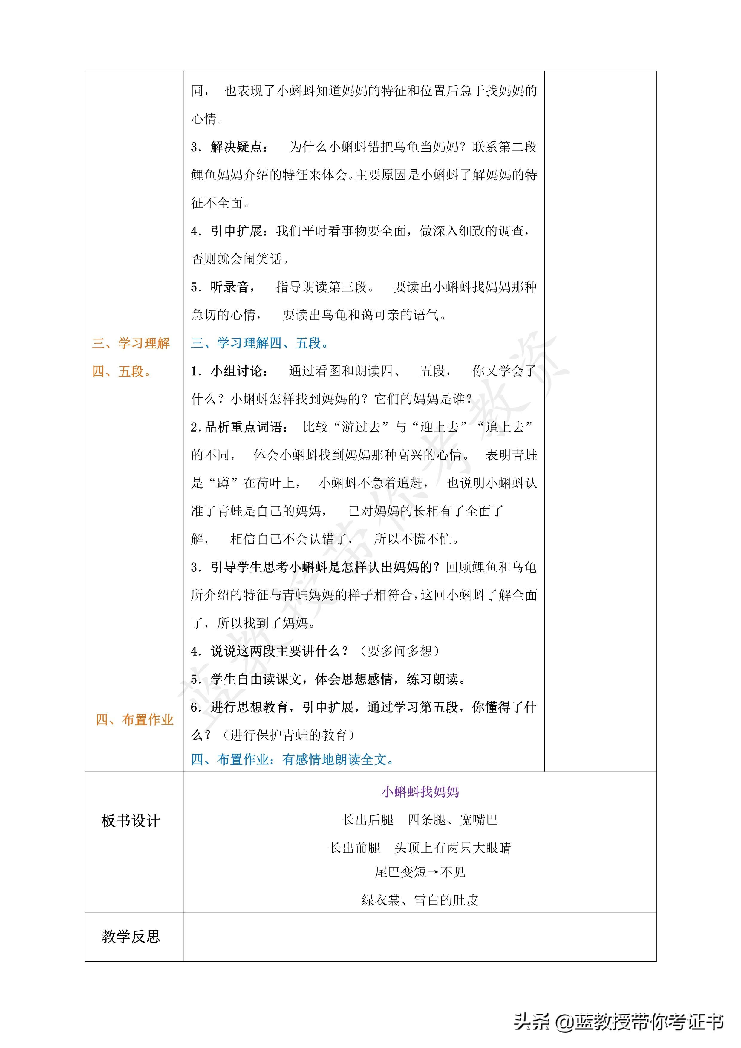 小学语文教学