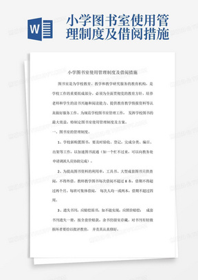 小学图书室管理制度，构建知识乐园的基石