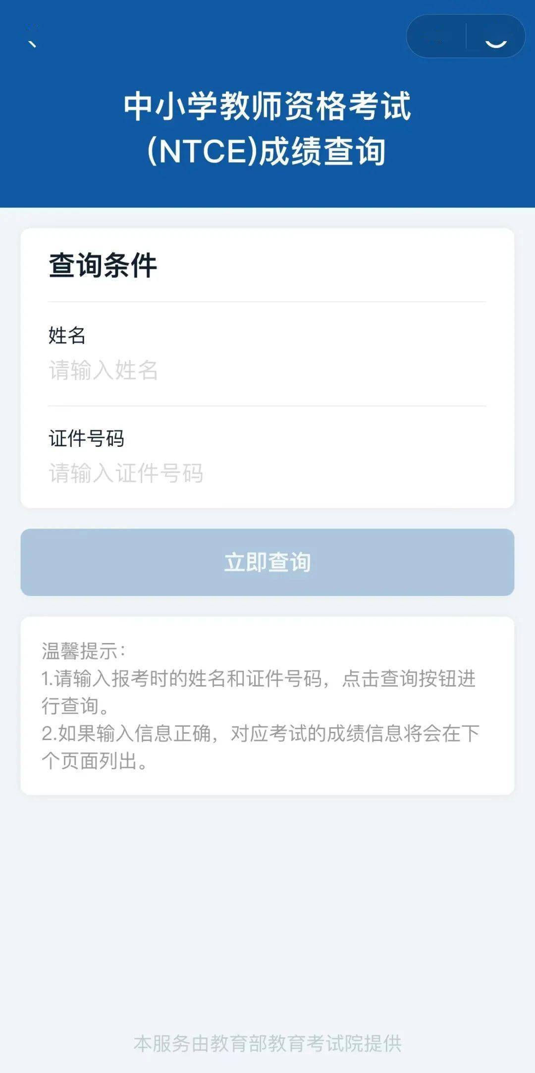 成绩查询全流程