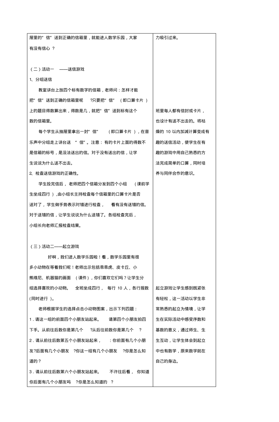 小学一年级数学教案，构建基础，启迪智慧