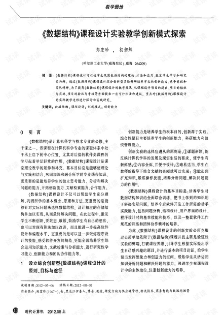 创新教育模式