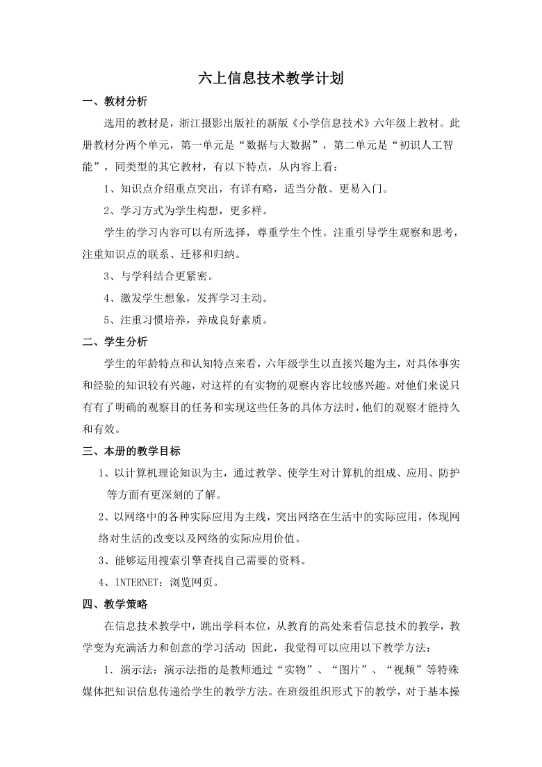 小学信息技术教学计划，培养未来数字公民的基石