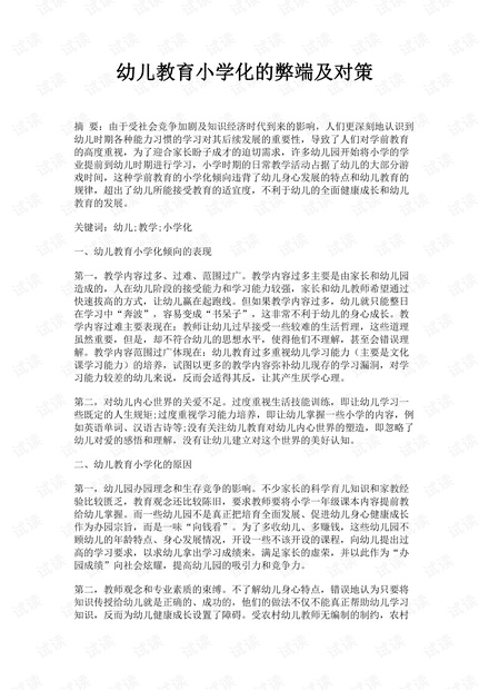 小学语文阅读教学，策略、挑战与未来展望