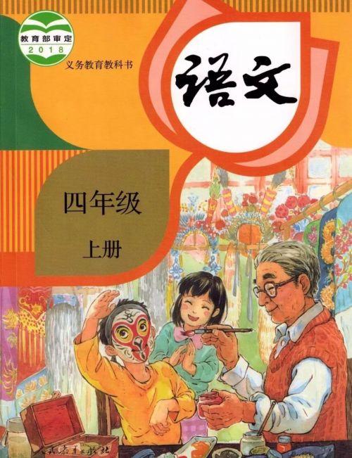 小学四年级语文下册，开启阅读与写作的奇妙旅程