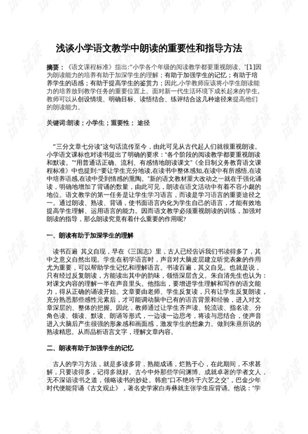 浅谈小学语文阅读教学，开启智慧之门的钥匙