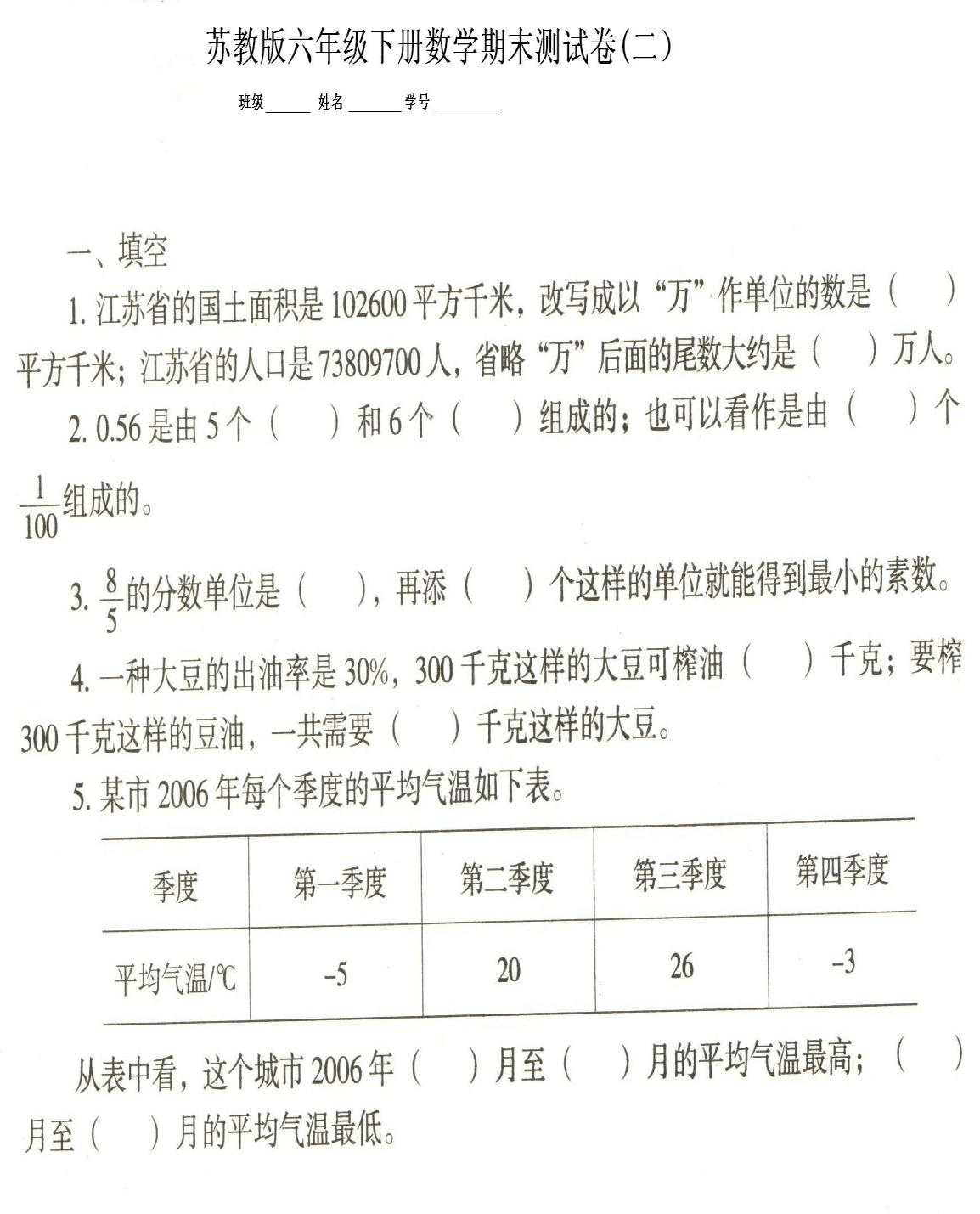 小学六年级下册数学期末试卷深度解析与备考策略