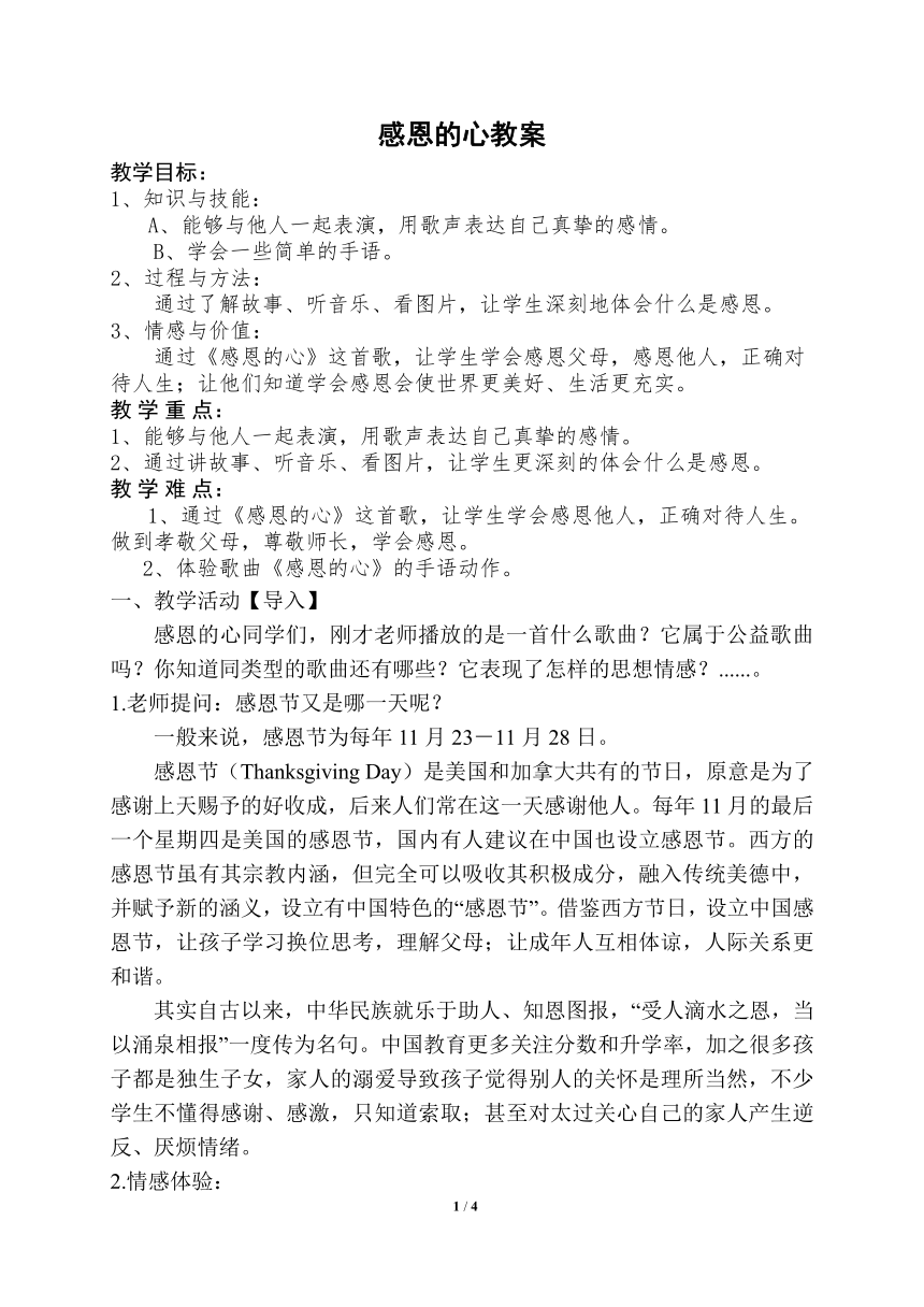 感恩的心——小学生教师节演讲稿