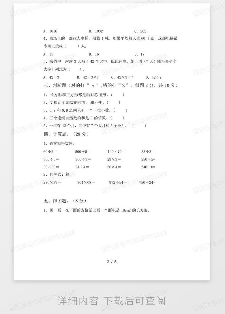 小学三年级数学期末试卷，一次成长的见证