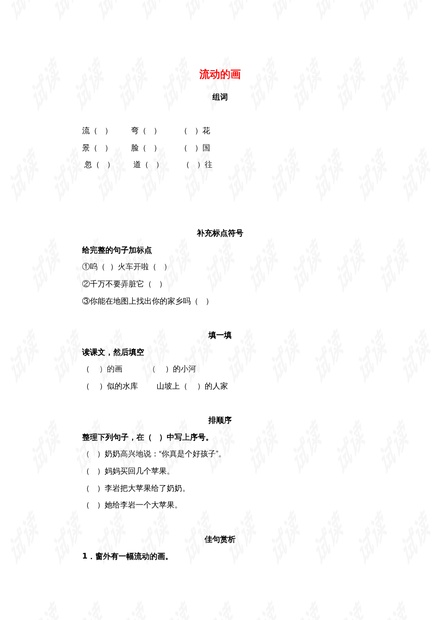 小学二年级语文教案，春晓的诗意探索之旅