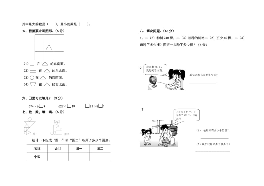 小学二年级下册数学期末试卷，挑战与成长的见证