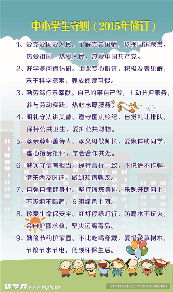 守则新篇，2015年修订版中小学生行为规范解读与启示