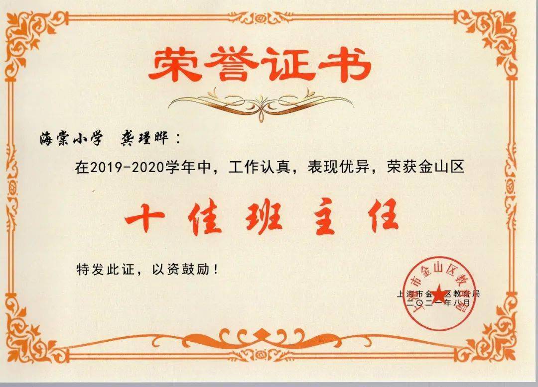 小学班主任