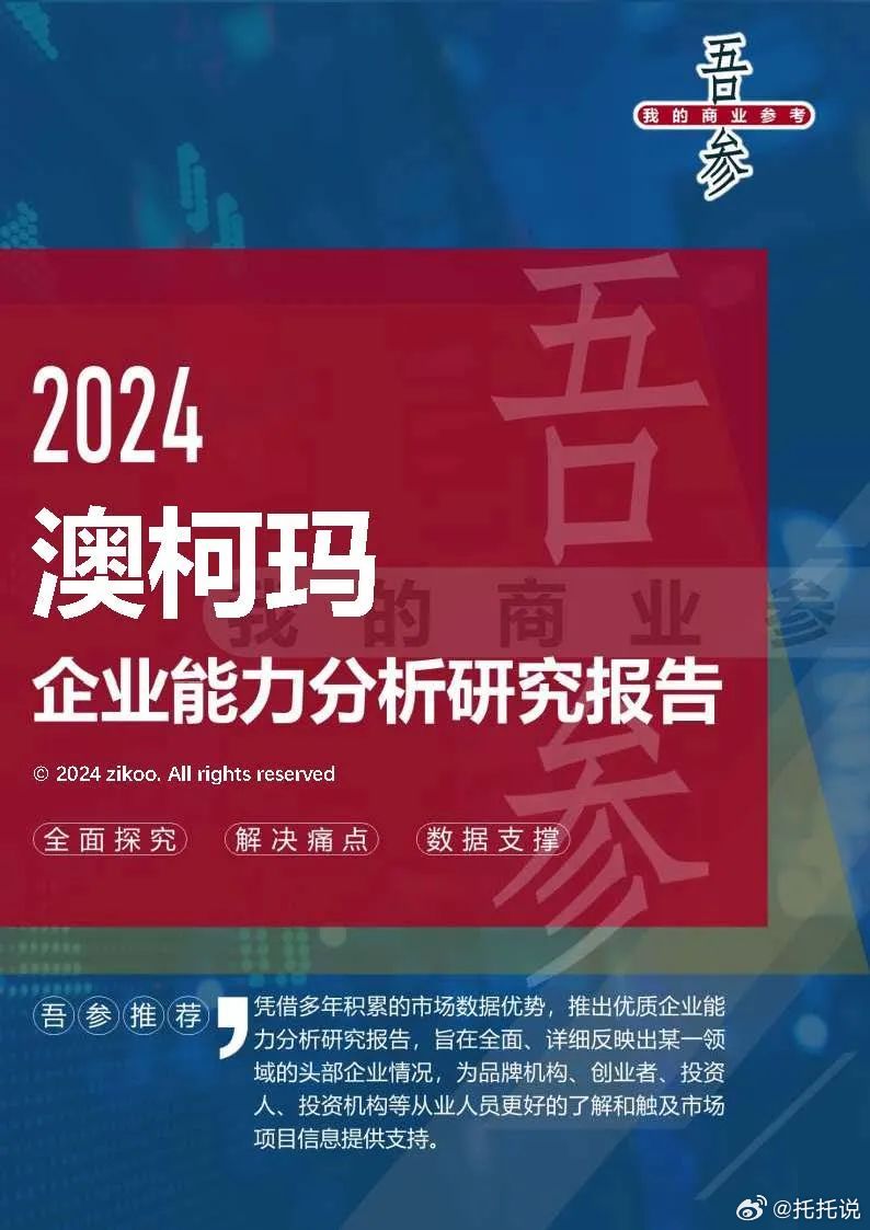 2024最新奥马免费资料，解锁未来教育的钥匙