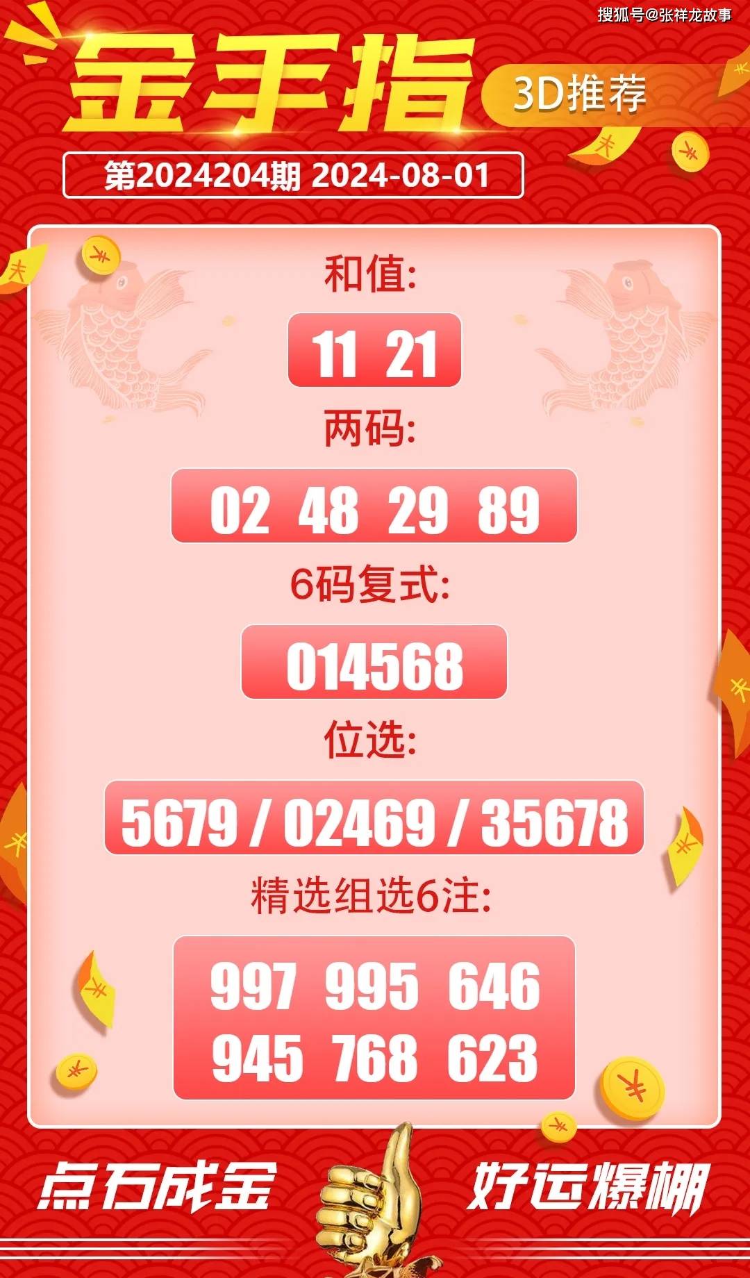 蓝月亮四肖八码精选资料，揭秘数字背后的奥秘