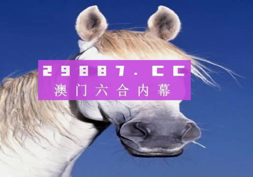 澳门一肖一码期期开奖结果准