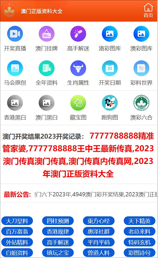 2024年澳门正版免费大全