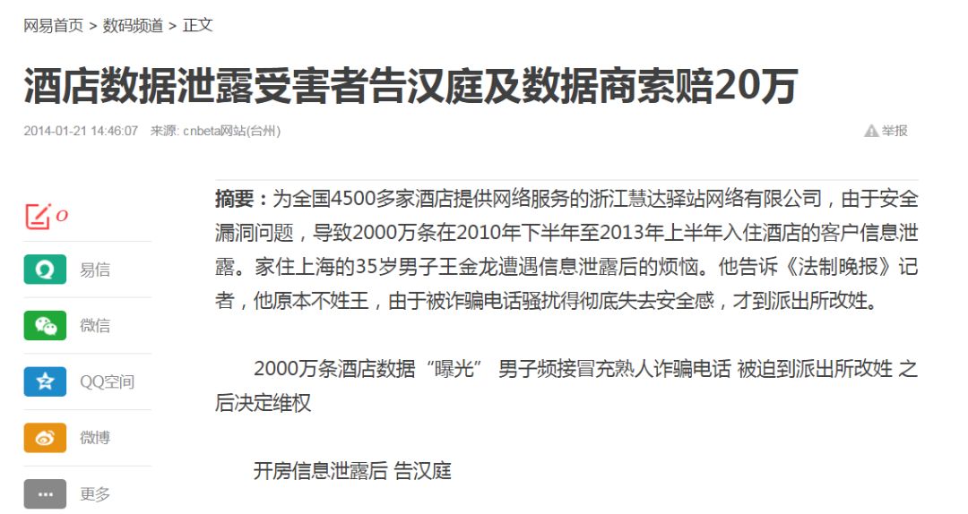 新澳内部资料精准大全，揭秘企业信息泄露的严重性