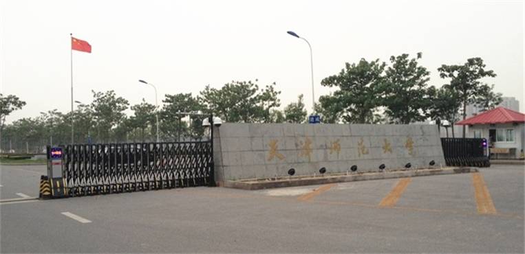 天津师范大学2020年录取分数线深度解析