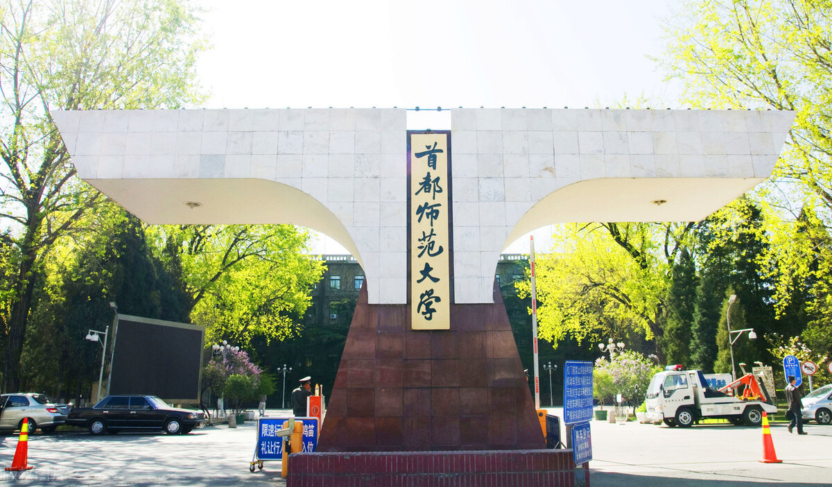 首都师范大学2021年录取分数线深度解析