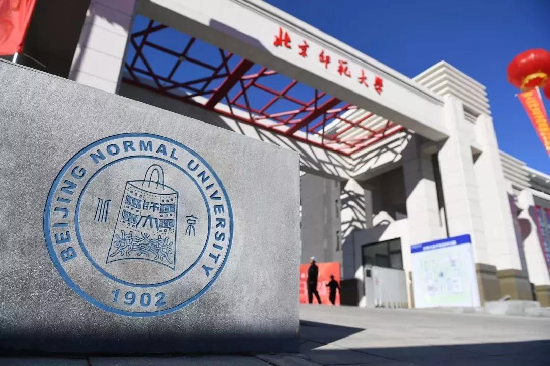 2021年北京师范大学录取分数线深度解析，梦想启航的门槛