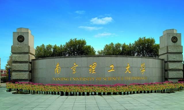 南京理工大学2022年录取分数线深度解析