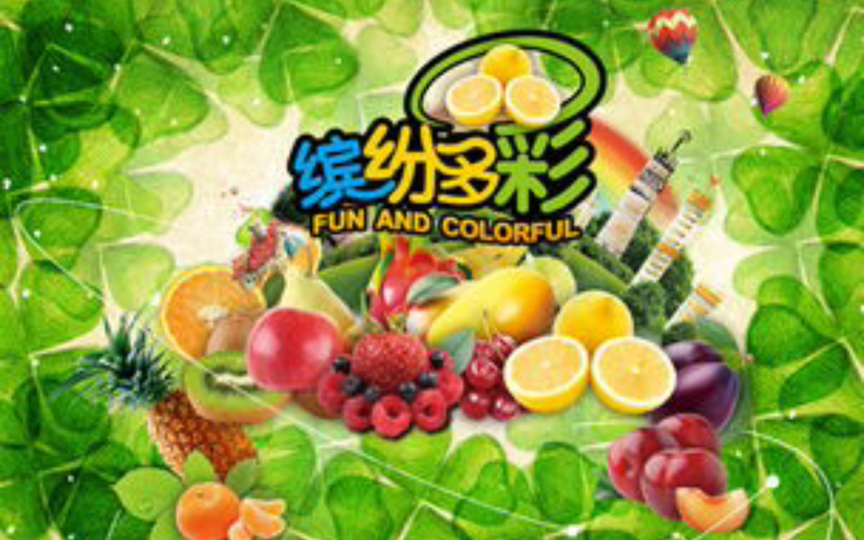 2020年马会天空福彩与奶奶的水果奇缘
