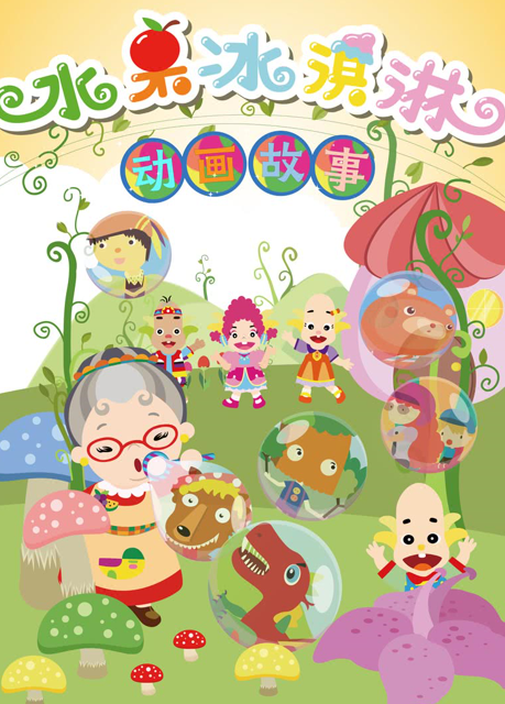 天空彩票与水果奶奶的奇妙故事