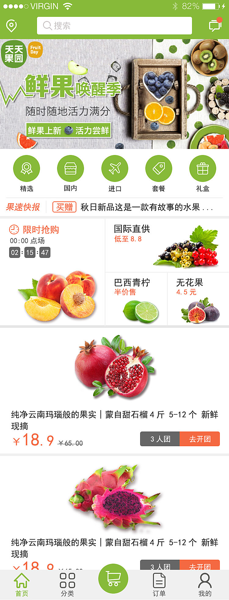 水果奶奶9.9.9，重塑水果购物的软件特色与用户体验
