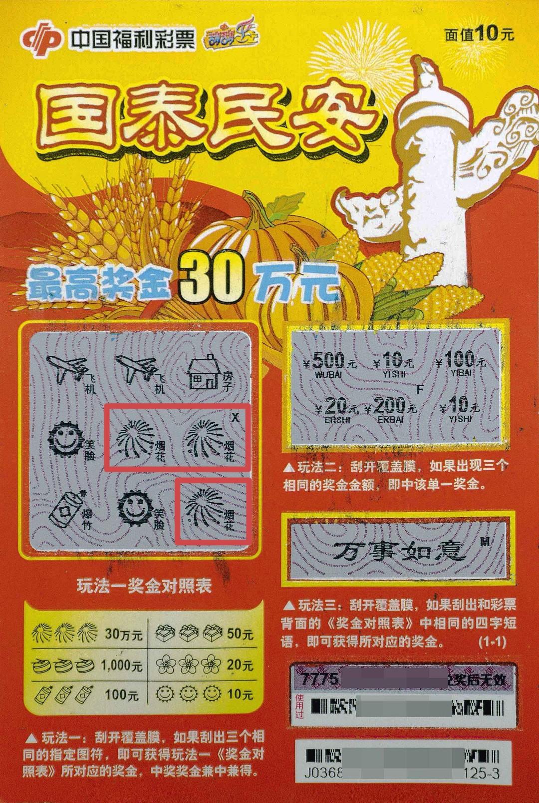 刮刮乐中奖30万，当天能否拿到钱？