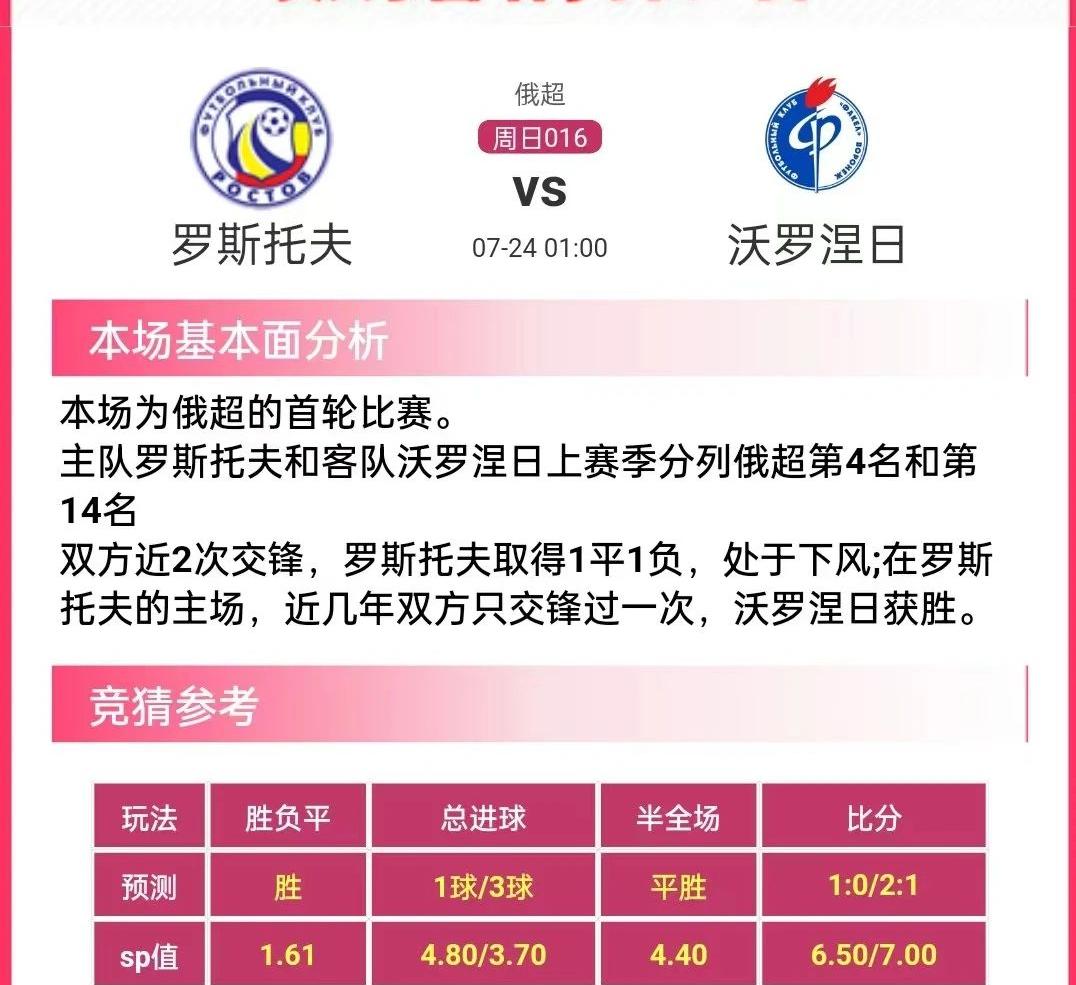 足球竞彩，胜平负开奖结果的深度解析与策略指南